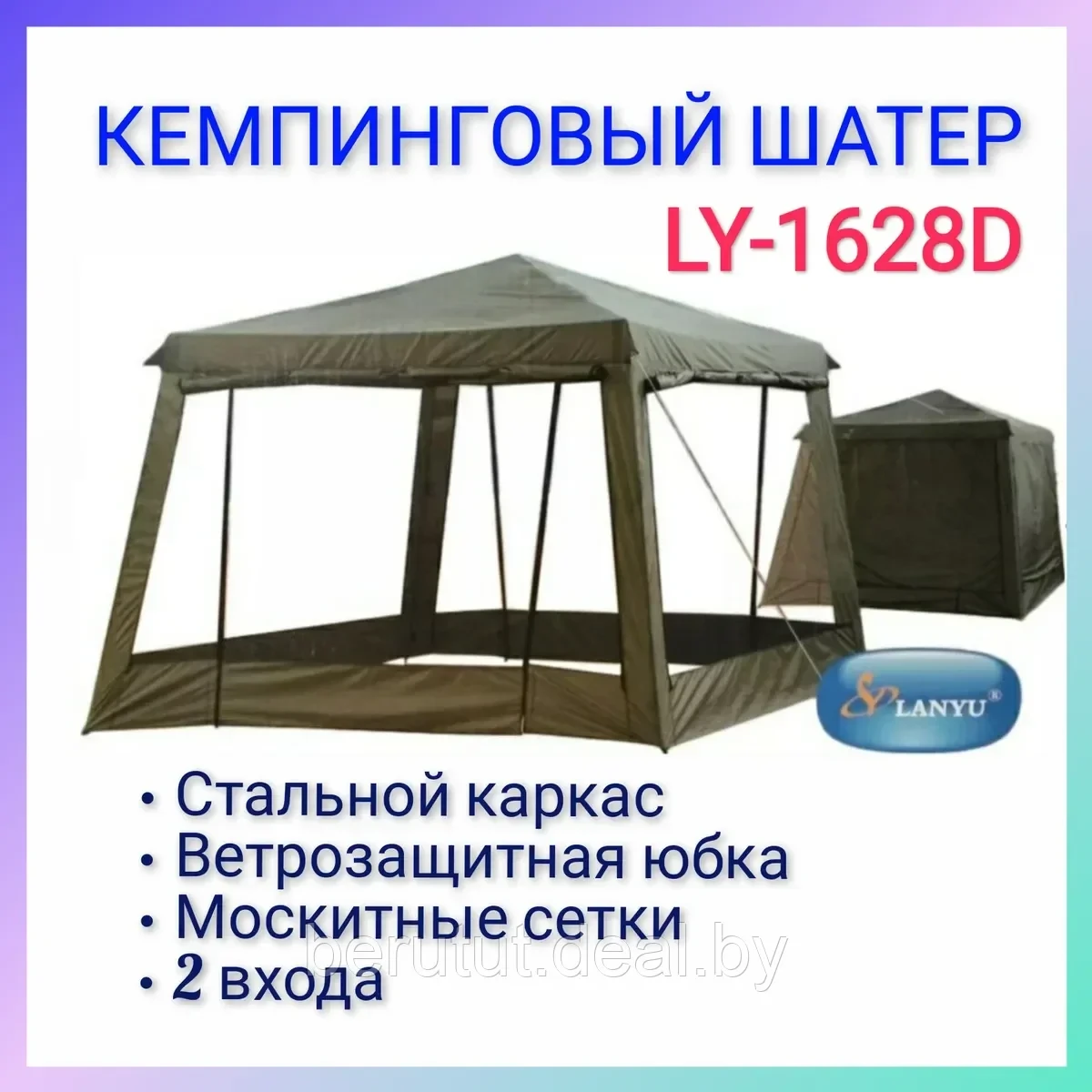 Тент шатер - палатка с москитной сеткой Lanyu (320х320х245см), арт. LY- 1628D , для туризма - фото 6 - id-p180981796