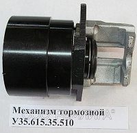 МЕХАНИЗМ ТОРМОЗНОЙ (со скобой) (У35.615-35.510)