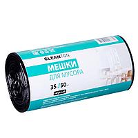 Мешки для мусора ПНД Cleanton, 10 мкм, 35 л, 50 шт/упак