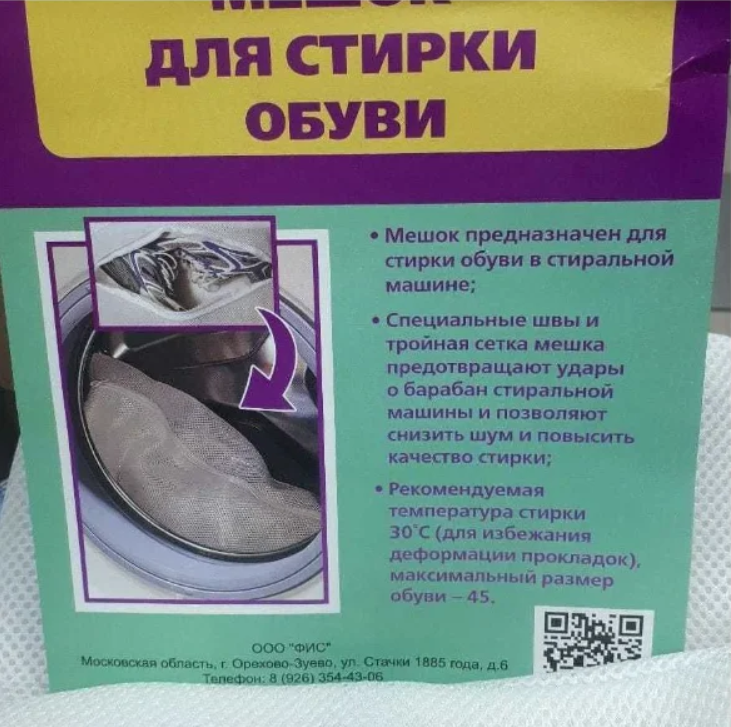 Мешок для стирки обуви (45 х 25 см) - фото 3 - id-p181087166