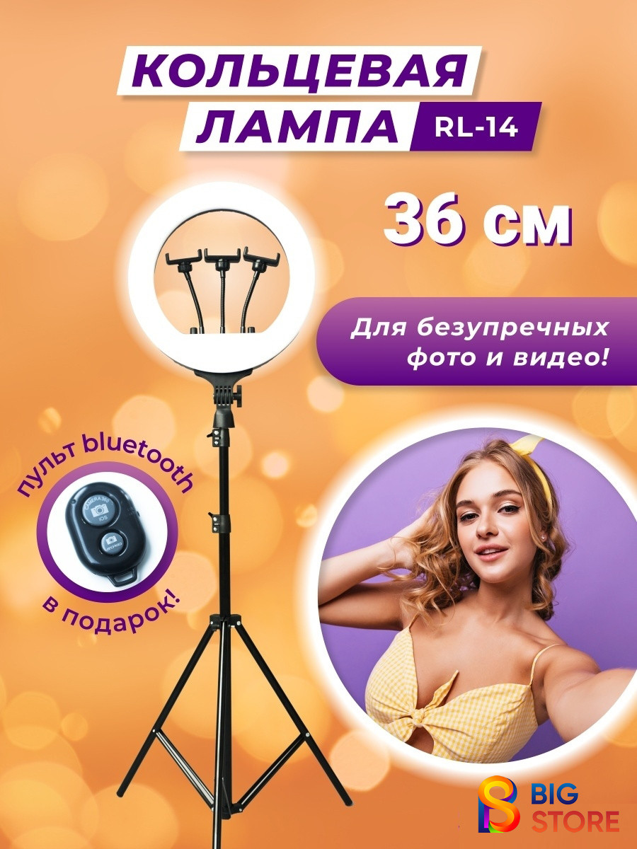 Кольцевая лампа 36 см. RL-14 " PRO + Штатив 220 см. + Сумка, фото 1