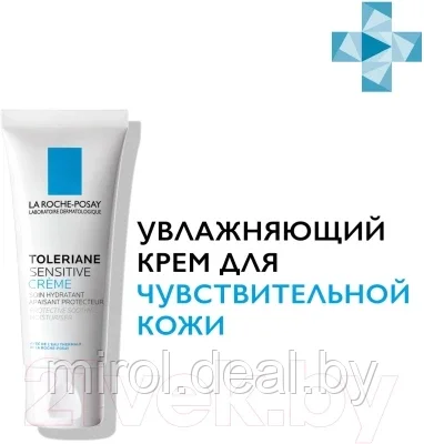 Крем для лица La Roche-Posay Toleriane Sensitive - фото 7 - id-p144686753