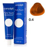 Стойкая крем-краска д/волос Profy Touch 0.4 микстон Медный, 100 мл. (Concept)