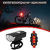 Фонарь велосипедный Bicycle lights set (передний 3 режима работы) и задний (2 режима работы), фото 4