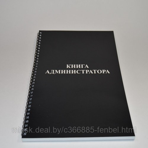 Книга записи клиентов
