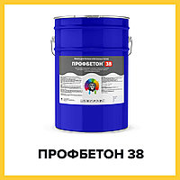 ПРОФБЕТОН 38 (Краскофф Про) полиуретановая эмаль (краска) для бетона и бетонных полов