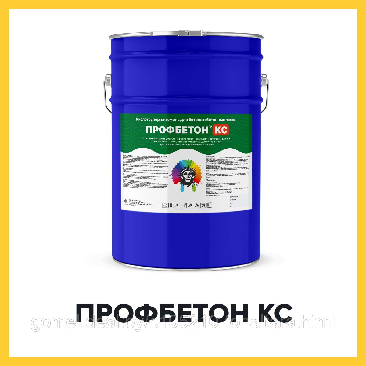 ПРОФБЕТОН КС (Краскофф Про) кислотоупорная эпоксидная эмаль (краска) для бетона и бетонных полов - фото 1 - id-p181149067