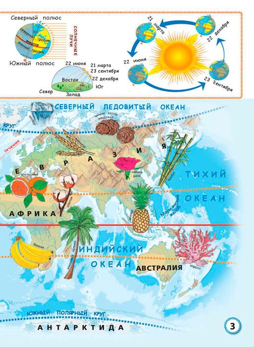Мой первый атлас мира с наклейками - фото 5 - id-p181149291