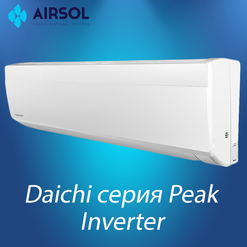 Кондиционер Daichi Peak DA20AVQS1-S/DF20AVS1