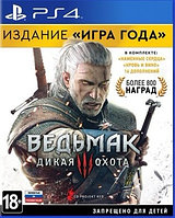 Игра PS4 Ведьмак 3 (PS4) Ведьмак 3 PlayStation 4 (Русская версия)