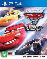 Cars 3: Тачки 3 Навстречу победе PS4 (Русские субтитры)