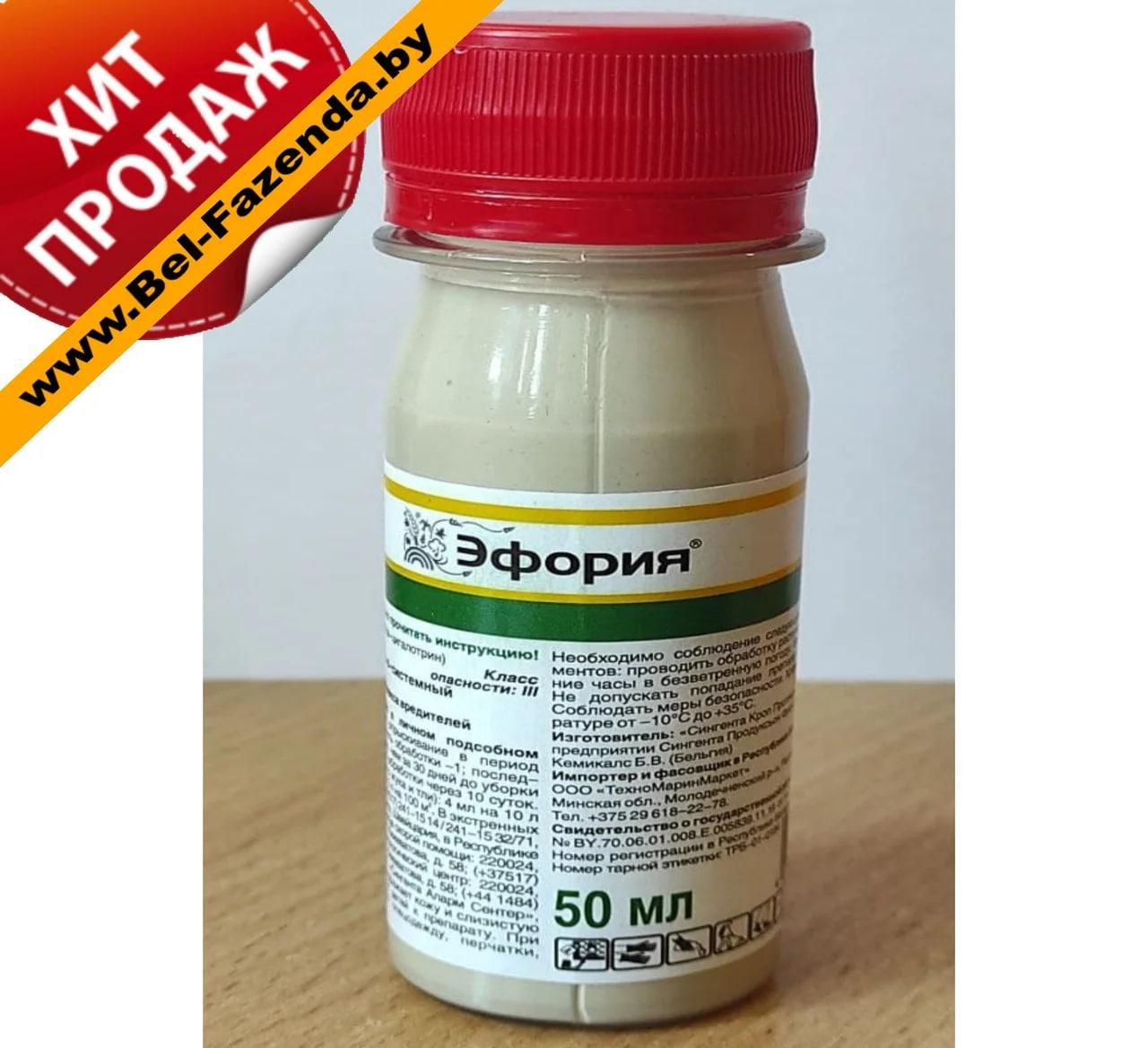 Инсектицид "Эфория" 50мл/40соток. Оригинал. Syngenta