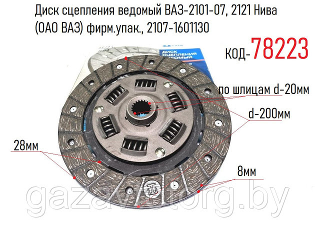 Диск сцепления ведомый ВАЗ-2101-07, 2121 Нива (ОАО ВАЗ) фирм.упак., 2107-1601130, фото 2
