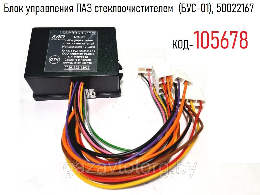 Купить Блок управления стеклоочистителями ПАЗ интерент магазине ГАЗ69, по цене -