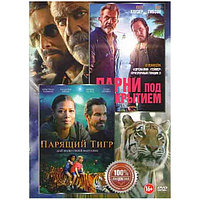 Парни под прикрытием (Панама) / Парящий тигр (DVD)