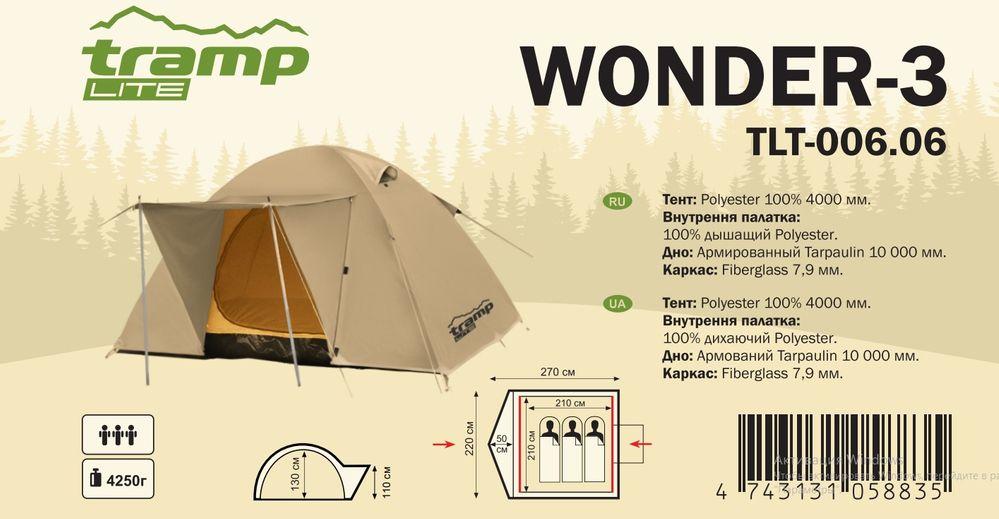Палатка туристическая 3-х местная Tramp Lite Wonder 3 Sand (V2) (4000 mm) - фото 2 - id-p181223945