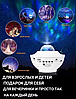 Музыкальный проектор –ночник звездного неба Starry Projector Light (10 световых режимов, 3 уровня яркости, USB, фото 5