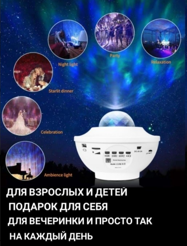 Музыкальный проектор ночник звездного неба Starry Projector Light (10 световых режимов, 3 уровня яркости, USB - фото 5 - id-p181227361