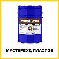 МАСТЕРВУД ПЛАСТ 38 (Краскофф Про) краска (грунт-эмаль) для дерева с эффектом пластика