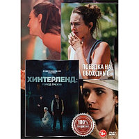 Поездка на выходные / Хинтерленд: город грехов (DVD)