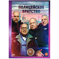 Полицейское братство (20 серий) (DVD)