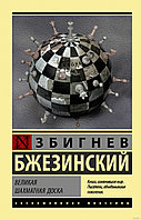 Великая шахматная доска (м)