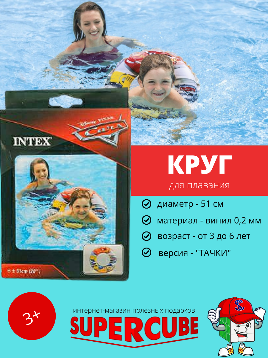 Круг для плавания Intex Тачки 51 см 20" 58260