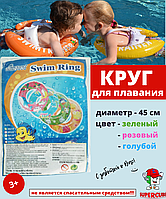 Круг для плавания детский 45 см Swim Ring, фото 1
