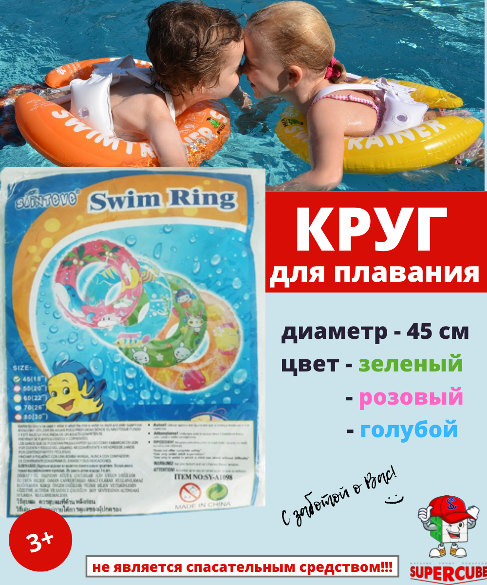 Круг для плавания детский 45 см Swim Ring