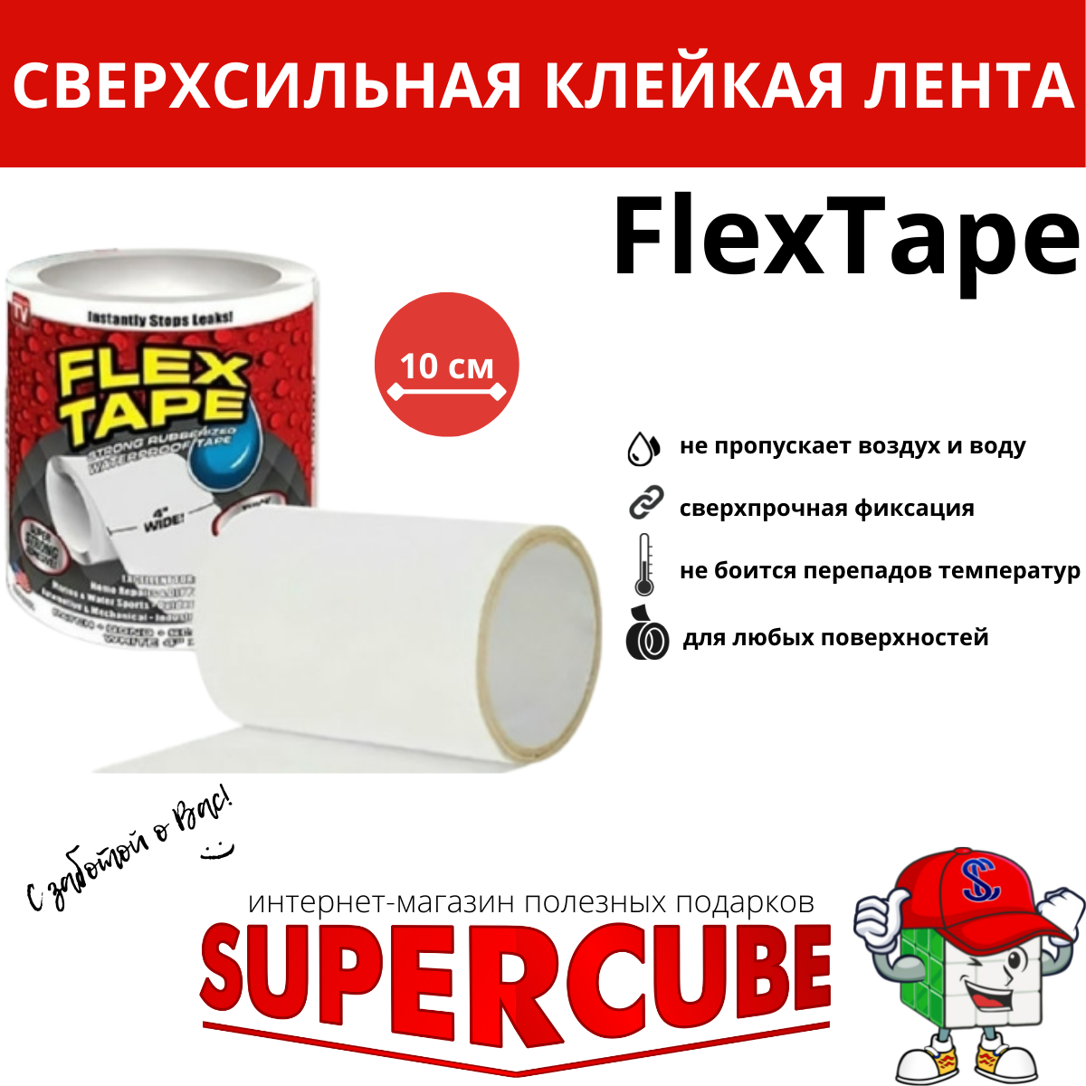 Клейкая лента Flex Tape белая / Монтажная лента / Скотч