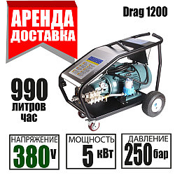 Аренда Мойки высокого давления Drag 1200 - 380 Вольт Доставка / Курасовщина / Уручье