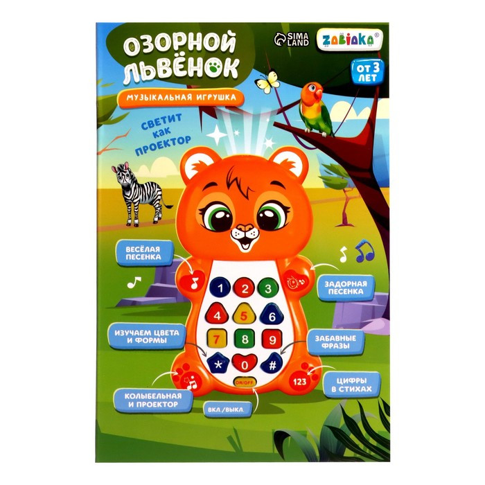 Музыкальная игрушка «Озорной львёнок» - фото 8 - id-p181339807