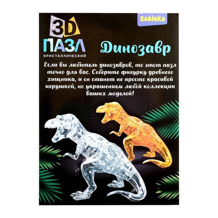 3D пазл «Динозавр», кристаллический, 50 деталей, цвета МИКС - фото 5 - id-p181340323