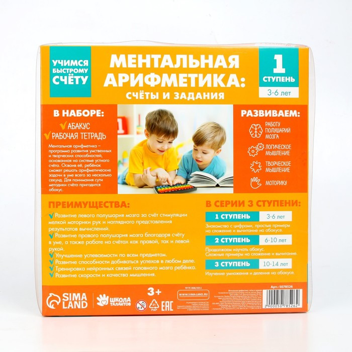 Счёты с пособием по ментальной арифметике 3-6 лет - фото 8 - id-p181340357