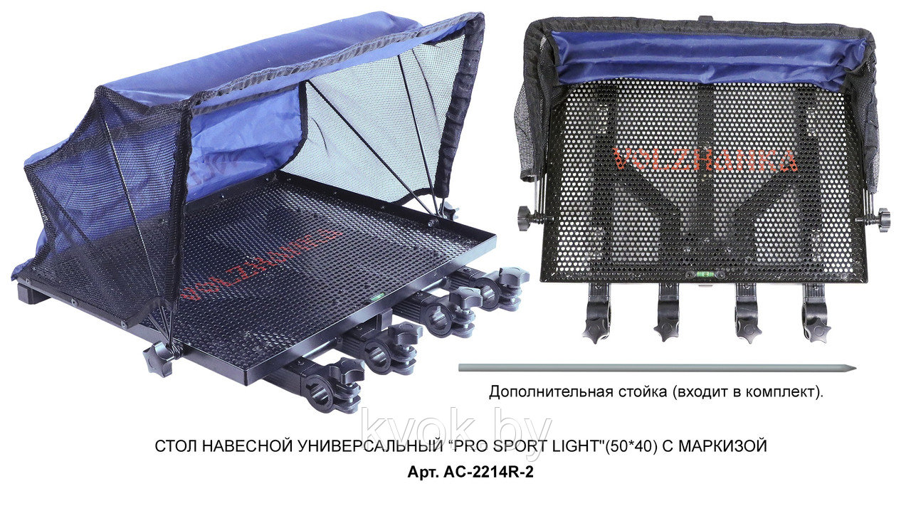 Стол Волжанка Pro Sport Lite с маркизой навесной универсальный AC-2214R-2 - фото 5 - id-p181347351