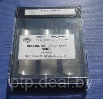 Образцы шероховатости расточка ОШС-Р - фото 1 - id-p181359758