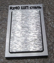 Образцы ОШС-ШП Rz10,Rz20,Rz40, Rz60, Rz80, Rz120 без футляра