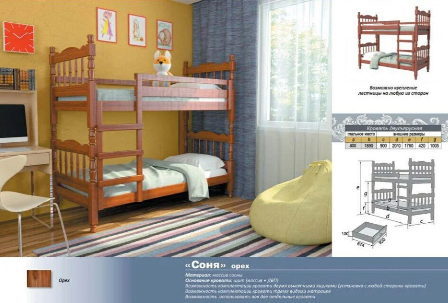 Двухъярусная кровать Соня массив сосны без ящиков цвет орех (3 варианта цвета) фабрика Браво - фото 8 - id-p181386172