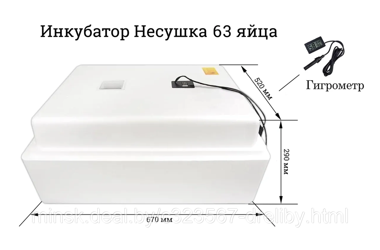 Инкубатор Несушка на 63 яйца (автомат, цифровое табло, вентиляторы, 220+12В) + Гигрометр, арт. 46ВГ - фото 1 - id-p181388766