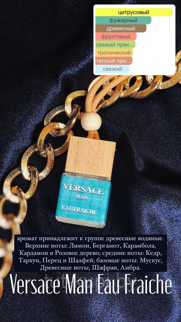 Ароматизатор для автомобиля Versace Man Eau Fraiche