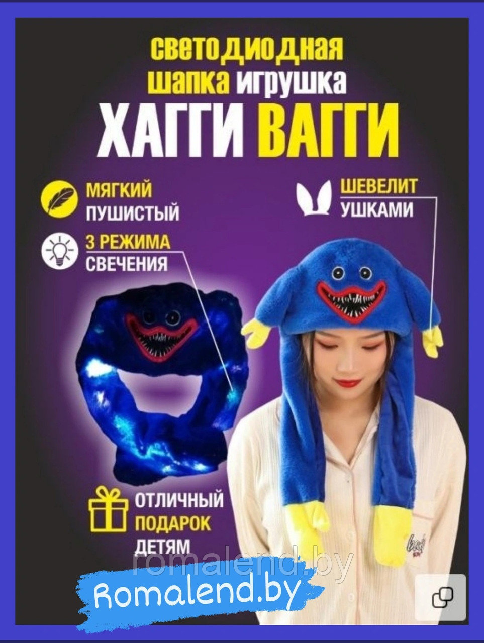 Мягка шапка Хаги Ваги с подвижными ушками, светящаяся