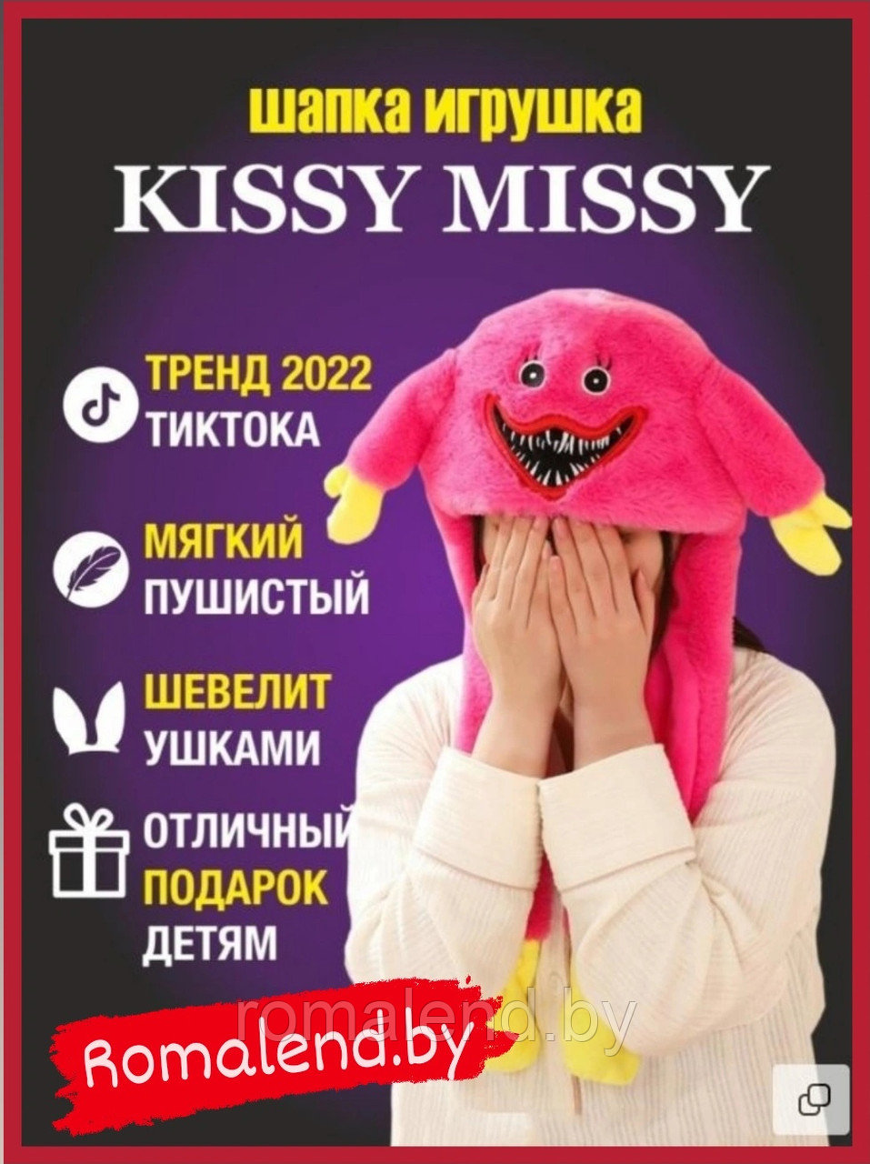 Мягка шапка Киси Миси с подвижными ушками, светящаяся