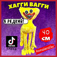 Игрушка Хаги Ваги (Скари Дари ) жёлтый 40см.