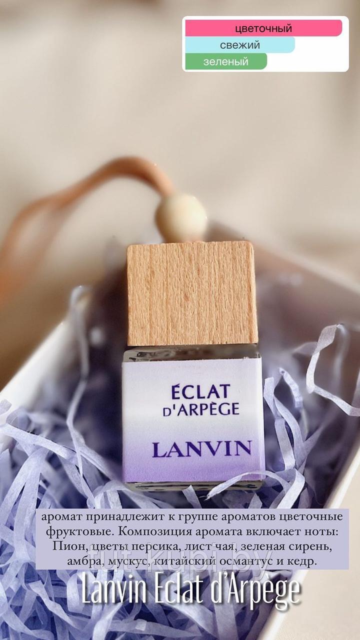 Ароматизатор для автомобиля Lanvin Eclat d’Arpège