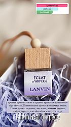 Ароматизатор для автомобиля Lanvin Eclat d’Arpège