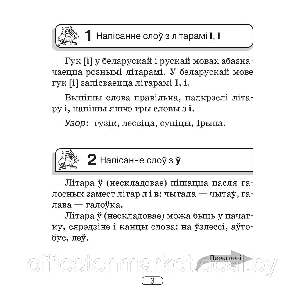 Беларускай мова 3 клас