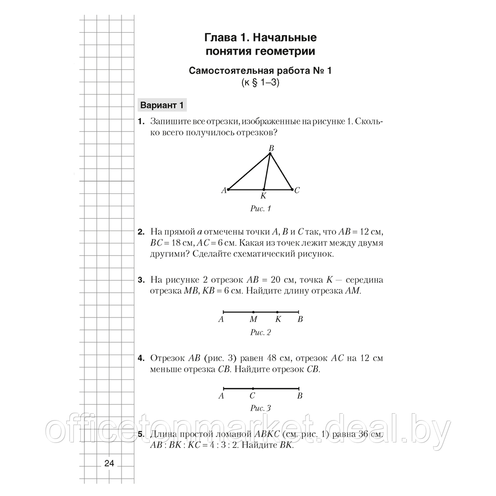 Геометрия. 7 класс. Самостоятельные и контрольные работы, Казаков В.В., Казакова О.О., Аверсэв - фото 5 - id-p181421853