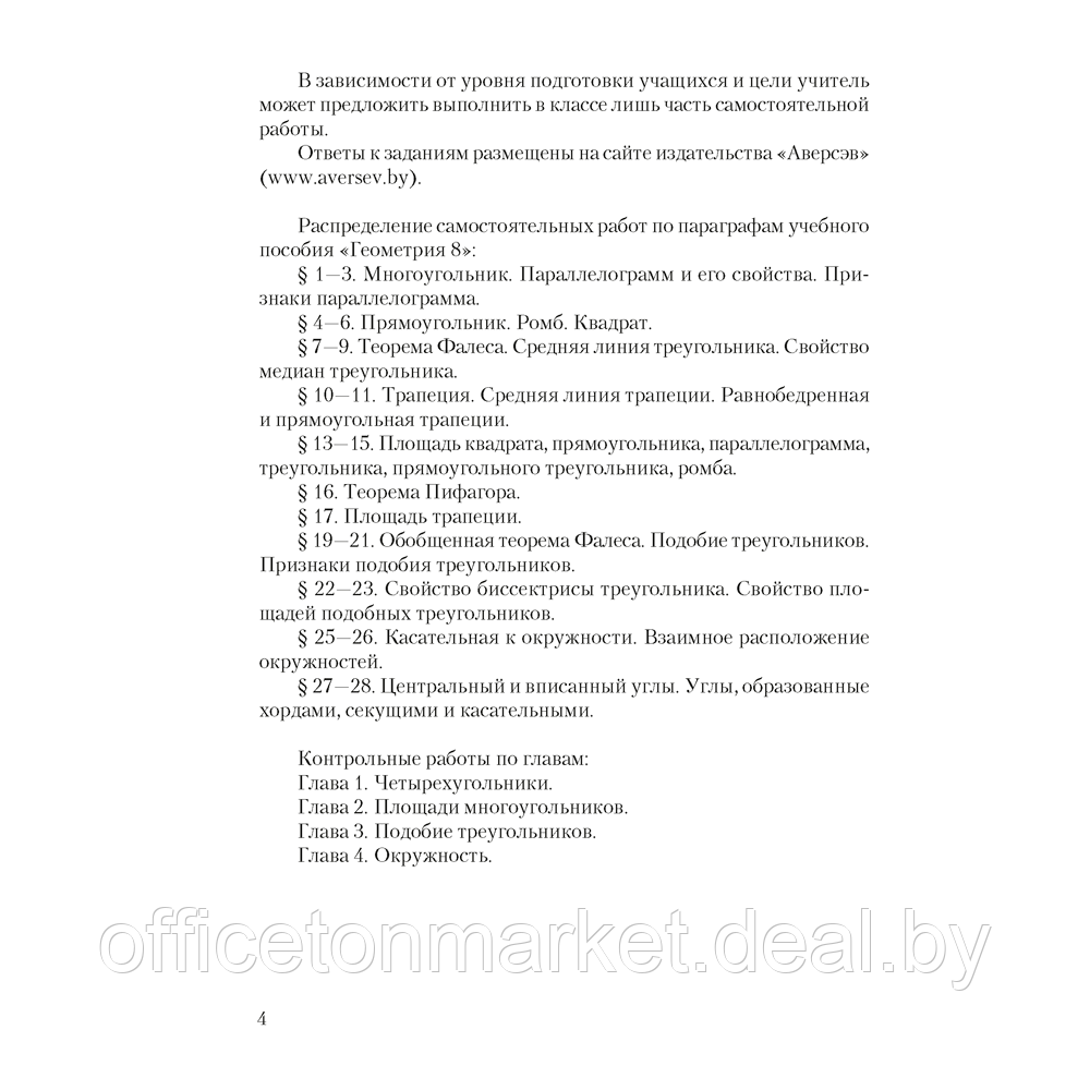 Геометрия. 8 класс. Самостоятельные и контрольные работы, Казаков В.В., Аверсэв - фото 3 - id-p181421856