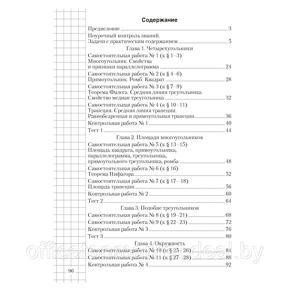 Геометрия. 8 класс. Самостоятельные и контрольные работы, Казаков В.В., Аверсэв - фото 7 - id-p181421856