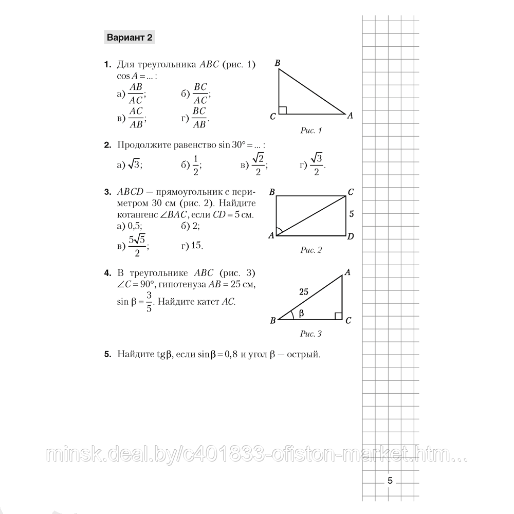 Контрольные и самостоятельные работы по гео. Контрольные работы по геометрии 9 класс казаков. Геометрия самостоятельные и контрольные. Самостоятельные и контрольные работы геометрия 9 класс. Геометрия 9 класс самостоятельные работы.